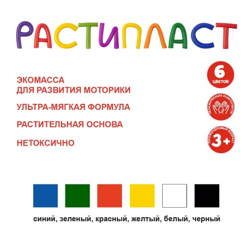 "Лео"   "Расти"   Пластилин растительный "РАСТИпласт"   LRP-0106   120 г ( в картонной упаковке )  6 цв. .