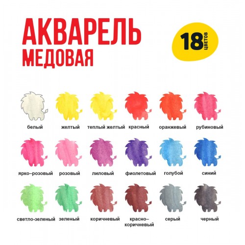 Краска акварель "Лео"   "Учись"   медовые, без кисти   LNW-0118   18 цв. .