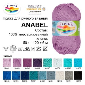 Пряжа ALPINA "ANABEL"   100\% мерсеризованный хлопок   10 шт. х  50 г  120 м ± 6 м №001 ЧЕРНЫЙ