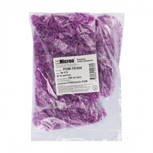 Кнопка "Micron"   POM-10/500   Кнопки пластиковые   пластик  d 10 мм  500 шт. № 012 сиреневый