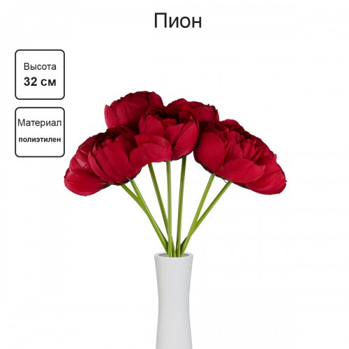 Искусственное растение "Blumentag"   ATJ-35   Растение искусственное "Пион"   32 см  3 х  7 шт. 02