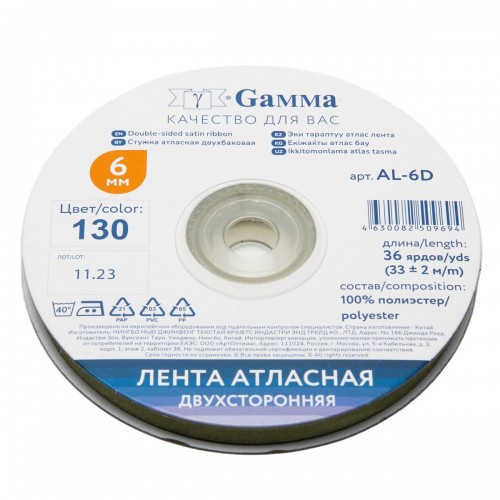 Лента атласная 6 мм ( 1/4 ")  "Gamma"   AL-6D   двухстор.   33 м ± 2 м №130 хаки