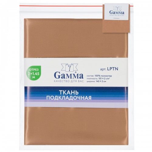 Ткань подкладочная "Gamma"   Poly Twill   ФАСОВКА   LPTN   100\% полиэстер   200 х  145 см ± 2 см 83 т.бежевый