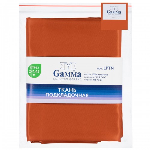 Ткань подкладочная "Gamma"   Poly Twill   ФАСОВКА   LPTN   100\% полиэстер   200 х  145 см ± 2 см 16 т.оранжевый