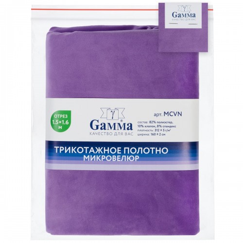 Ткань "Gamma"   Микровелюр   ФАСОВКА   MCVN   82\% полиэстер, 10\% хлопок, 8\% спандекс   150 х  160 см ± 2 см №157 фиолетовый