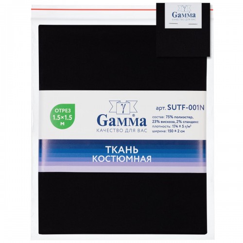 "Gamma"   Костюмная ткань   ФАСОВКА   SUTF-001N   75\% полиэстер,23\% вискоза, 2\%спандекс   150 х  150 см ± 2 см 01 черный/black