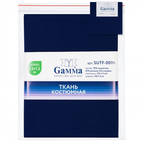 "Gamma"   Костюмная ткань   ФАСОВКА   SUTF-001N   75\% полиэстер,23\% вискоза, 2\%спандекс   150 х  150 см ± 2 см 25 синий/ blue