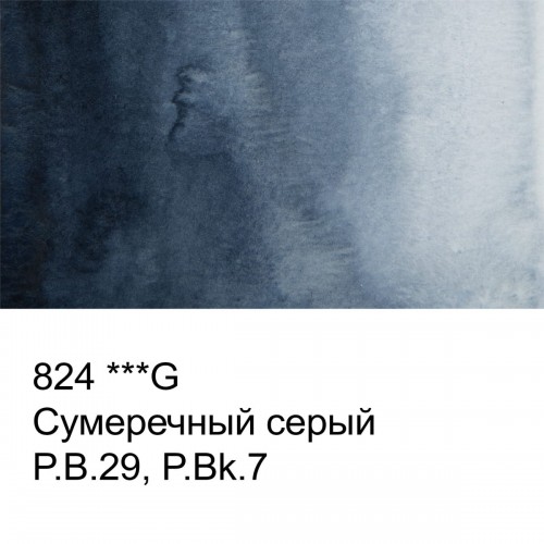 Краска акварель "VISTA-ARTISTA"   художественная, кювета   VAW   2.5 мл 824 сумеречный серый  (G)