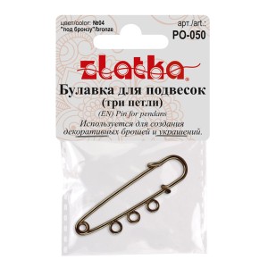 "Zlatka"   Булавка для подвесок   PO-050   5 см №04 под бронзу