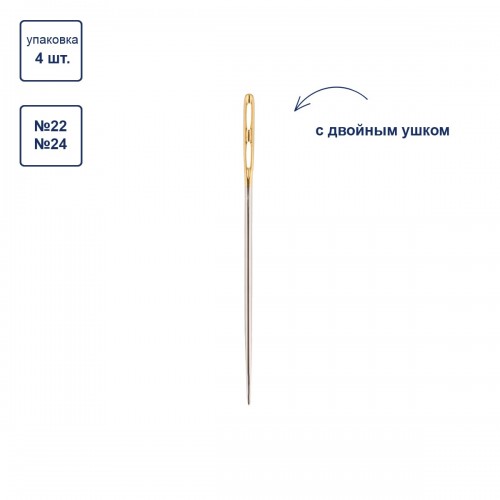 Иглы для шитья ручные "Gamma"   N-379   гобеленовые №22-24 с двойным ушком   4 шт.  в конверте с прозрачным дисплеем острые