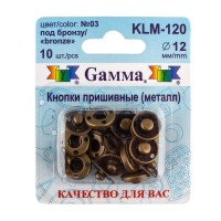 Кнопка пришивная "Gamma"   KLM-120   металл  d 12 мм  10 шт. №03 под бронзу