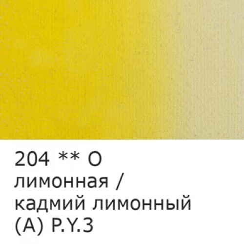 Краска масляная "VISTA-ARTISTA"   Studio   VAOS-45   45 мл  3 шт. 204 Лимонная (Lemon yellow) / Кадмий лимонный (А)