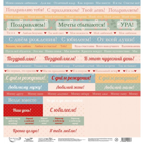 Бумага для скрапбукинга "Mr.Painter"   PSR 210804   "У меня лапки"   190 г/кв.м  30.5 x 30.5 см  10 шт. 7 лист для вырезания