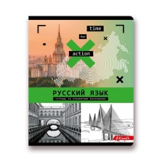 "Светоч"   Тетрадь предметная "Время действовать"   A5+   48 л.  на скобе   65 г/кв.м , белизна 100 \%  10 шт. , линия 48ТСК5_000142 Русский язык
