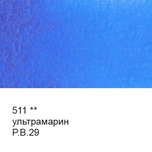 Краска акварель "VISTA-ARTISTA"   "Gallery"   художественная в тубе   VGWT   10 мл  3 шт. 511 Ультрамарин
