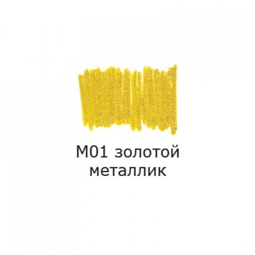"VISTA-ARTISTA"   Маркер акриловый   AMV-01   2 мм   перо круглое   10 шт. M01 золотой металлик/gold metallic