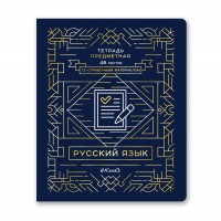 "Светоч"   48ТПСК5_126_2_2   Тетрадь со справочным материалом "Линия успеха", софт тач ламинация + тиснение фольгой,   A5+   48 л.  на скобе   65 г/кв.м , белизна 100 \%  10 шт. , линия 000577 Русский язык