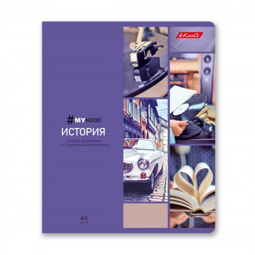 "Светоч"   48КТПСКд5_0_2   Комплект тетрадей со справоч.материал. "Доска желаний",  12шт в комплекте,   A5+   48 л.  12 шт.  на скобе   60 г/кв.м , белизна 90 \% , клетка/линия 000583 12 предметов