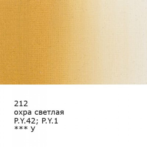 Краска гуашь "VISTA-ARTISTA"   "Gallery"   художественная группа 1, в тубе   VAG-46   46 мл  3 шт. 212_Охра светлая (Ochre light)