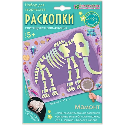Набор "Клевер" АС 19-373   "Раскопки. Мамонт" (декорирование) .