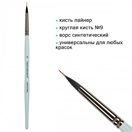 Кисть синтетика "VISTA-ARTISTA"   90336-9   лайнер   5 шт  короткая ручка с резервуаром №09