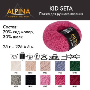 Пряжа ALPINA "KID SETA"   70\% кид мохер, 30\% шелк   4 шт. х  25 г  225 м ± 5 м №01 белый