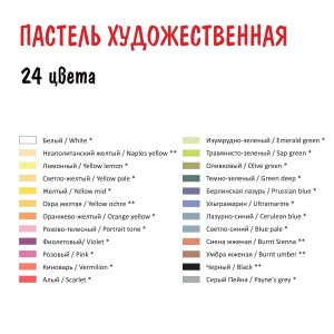"VISTA-ARTISTA"   Studio   пастель художественная набор   VASP-24   24 цв. .
