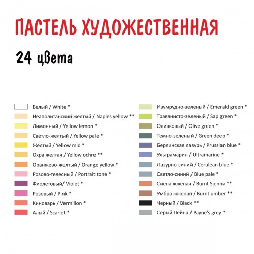 "VISTA-ARTISTA"   Studio   пастель художественная набор   VASP-24   24 цв. .