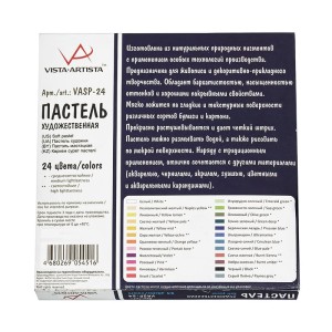 "VISTA-ARTISTA"   Studio   пастель художественная набор   VASP-24   24 цв. .