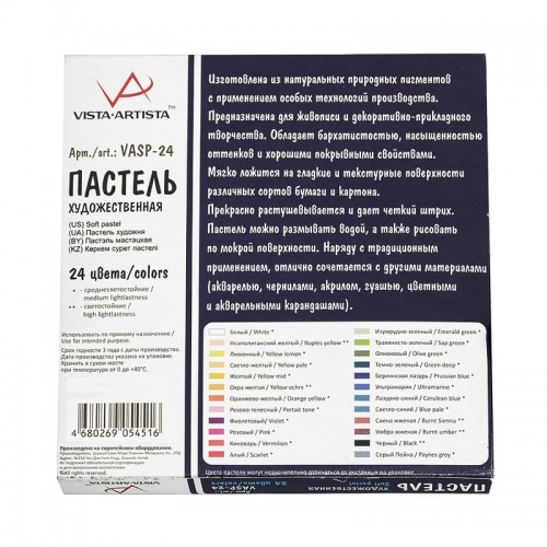 "VISTA-ARTISTA"   Studio   пастель художественная набор   VASP-24   24 цв. .