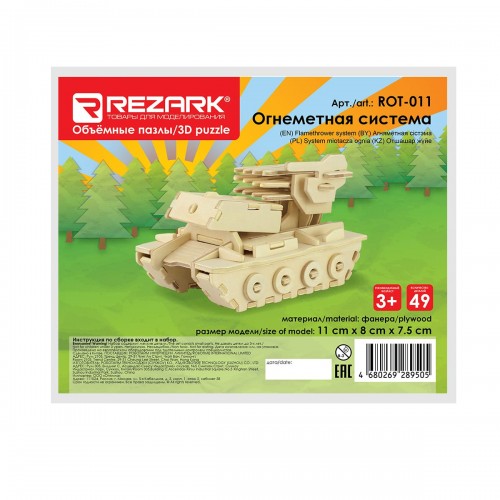 "REZARK"   ROT-011   Пазл 3D   49 элемент.  11 x 8 x 7.5 см огнеметная система