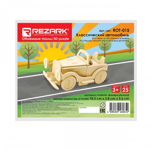 "REZARK"   ROT-015   Пазл 3D   25 элемент.  10.5 x 5.8 x 5.6 см классический автомобиль
