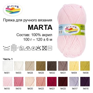 Пряжа ALPINA "MARTA"   100\% тактифил   5 шт. х  100 г  120 м ± 6 м №033 св. серый