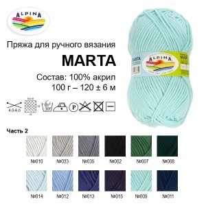 Пряжа ALPINA "MARTA"   100\% тактифил   5 шт. х  100 г  120 м ± 6 м №033 св. серый