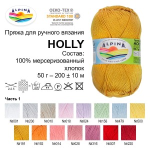 Пряжа ALPINA "HOLLY"   100\% мерсеризованный хлопок   10 шт. х  50 г  200 м ± 10 м №220 бордовый
