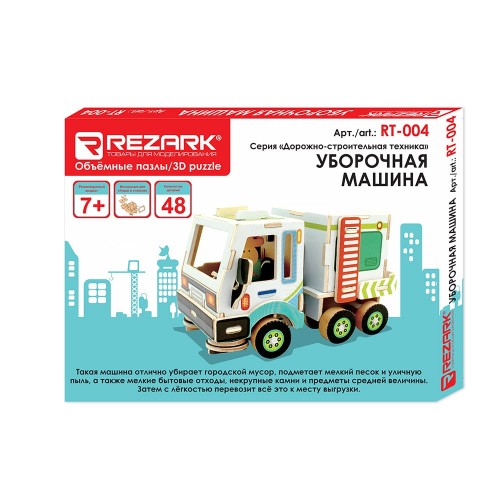"REZARK"   RT-004   Серия "Дорожно-строительная техника"   48 элемент.  СК/Распродажа уборочная машина