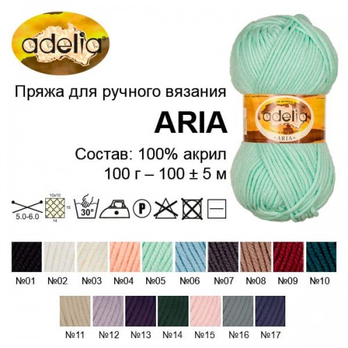 Пряжа ADELIA "ARIA"   100\% акрил   5 шт. х  100 г  100 м ± 5 м №13 т.фиолетовый