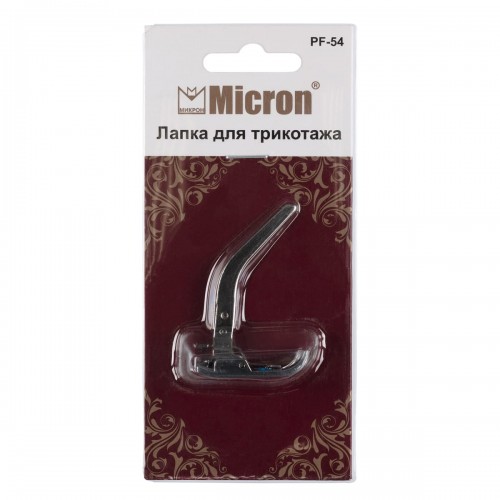 "Micron"   PF-54   Лапка для трикотажа,   для работ со сложными тканями .