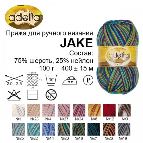 Пряжа ADELIA "JAKE"   75\% шерсть, 25\% нейлон   5 шт. х  100 г  400 м ± 15 м №25 бл.голубой-голубой-св.серый