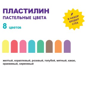 "Лео"   "Играй"   Пластилин восковой. Пастельные цвета   LPMCP-0108   96 г ( в картонной упаковке )  8 цв. .