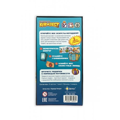 Игра настольная "Эврикус"   "Котоквест"   BG-12032 .