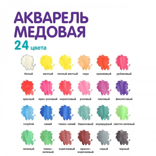 Краска акварель "Лео"   "Играй"   медовые, без кисти   LPW-0124   24 цв. .