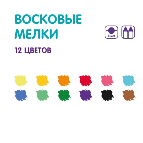 "Лео"   "ШколаСад"   Мелки восковые   LCS-12   12 цв. , 12 шт .