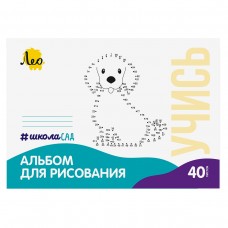 "Лео"   "ШколаСад"   LNNA-40   Альбом для рисования "Собачка"   100 г/м2  A4   21 х  29.7 см  на скобе   15 шт.  40 л. .