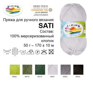 Пряжа ALPINA "SATI"   100\% мерсеризованный хлопок   10 шт. х  50 г  170 м ± 10 м №452 серо-розовый