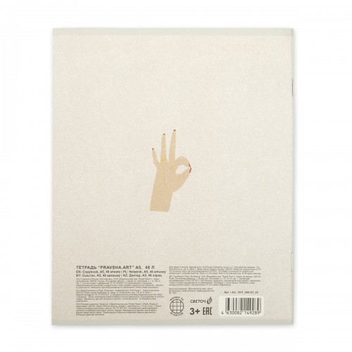 "Светоч"   Тетрадь "Pravsha.art"   A5   48 л.  на скобе   60 г/кв.м , белизна 90 \%  10 шт.  клетка SVT_480121_02  плюшка