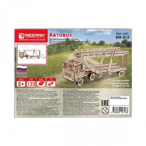 "REZARK"   BIR-012   Пазл 3D   123 элемент. Автовоз