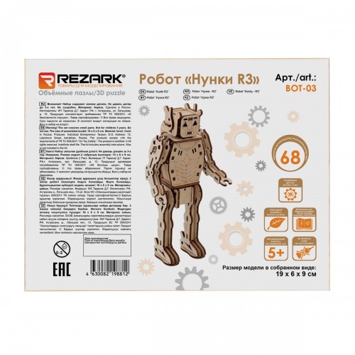 "REZARK"   BOT-03   Серия "Роботы" Пазл 3D   68 элемент. Нунки - R3