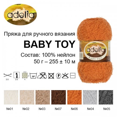 Пряжа ADELIA "BABY TOY"   100\% нейлон   10 шт. х  50 г  255 м ± 10 м №05 т.серый