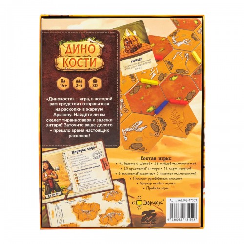 Игра настольная "Эврикус"   "Динокости"   PG-17353 .